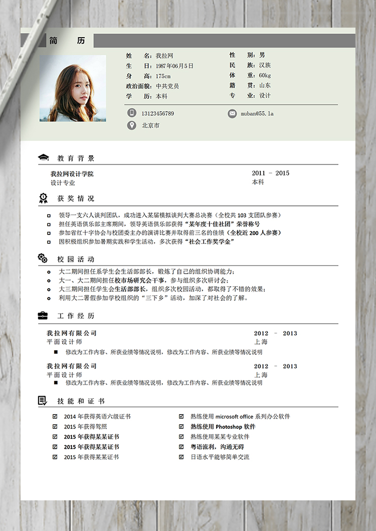 簡約清新平面設計師簡歷模板-1