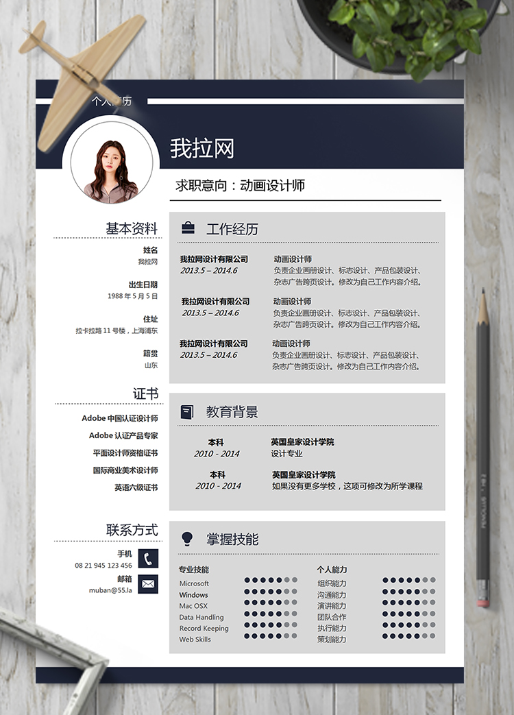 精美高端動畫設計師簡歷模板