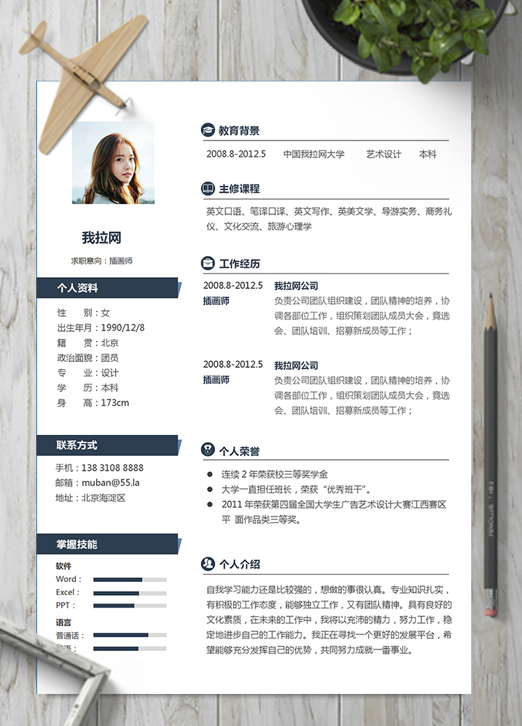 精美簡(jiǎn)約大氣風(fēng)格設(shè)計(jì)師插畫師簡(jiǎn)歷