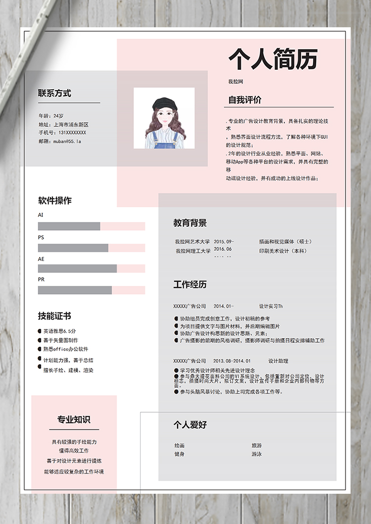 精美通用粉灰色拼接網(wǎng)頁設(shè)計師簡歷模板-1