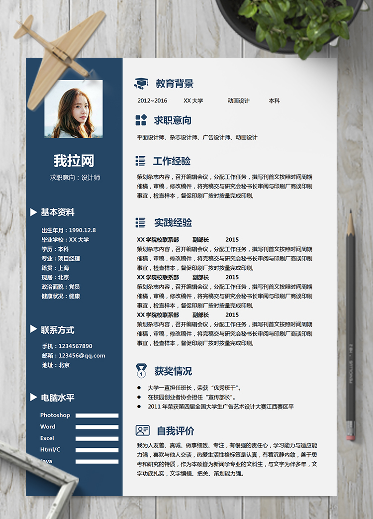 精美通用設(shè)計(jì)師美術(shù)設(shè)計(jì)師簡歷模板