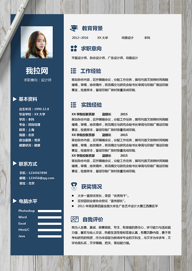 精美通用設(shè)計(jì)師美術(shù)設(shè)計(jì)師簡歷模板-1