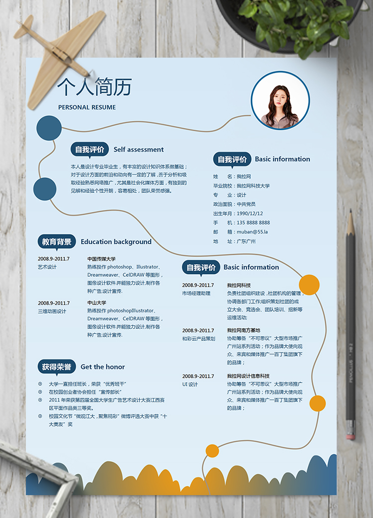 藍(lán)色精美通用設(shè)計總監(jiān)簡歷模板