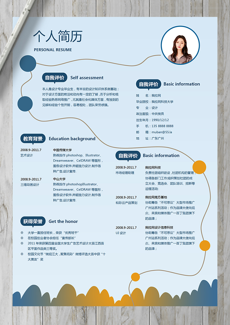 藍(lán)色精美通用設(shè)計總監(jiān)簡歷模板-1