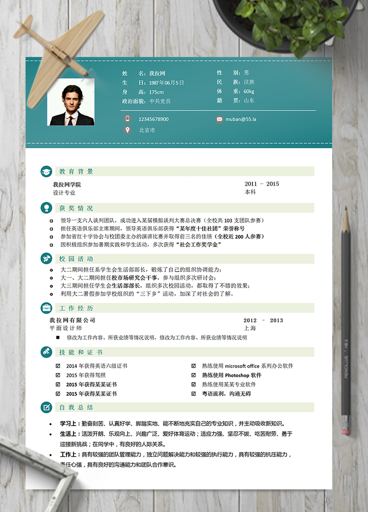 通用穩(wěn)重大氣風(fēng)平面設(shè)計師簡歷