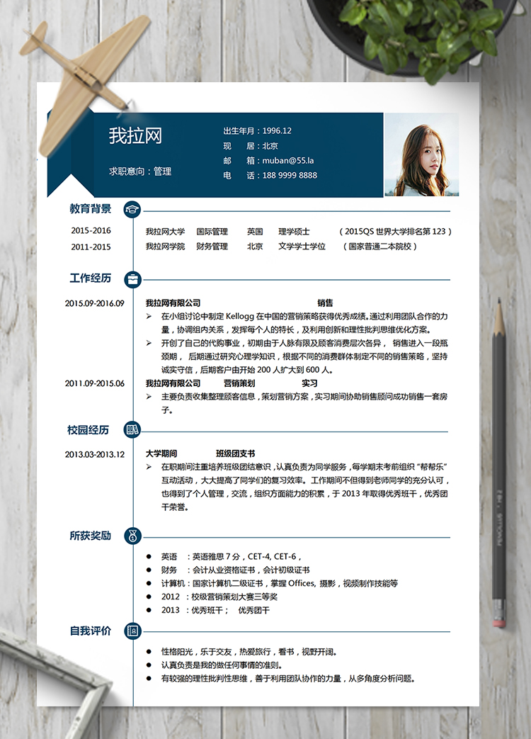 深色通用高端管理崗位簡歷模板