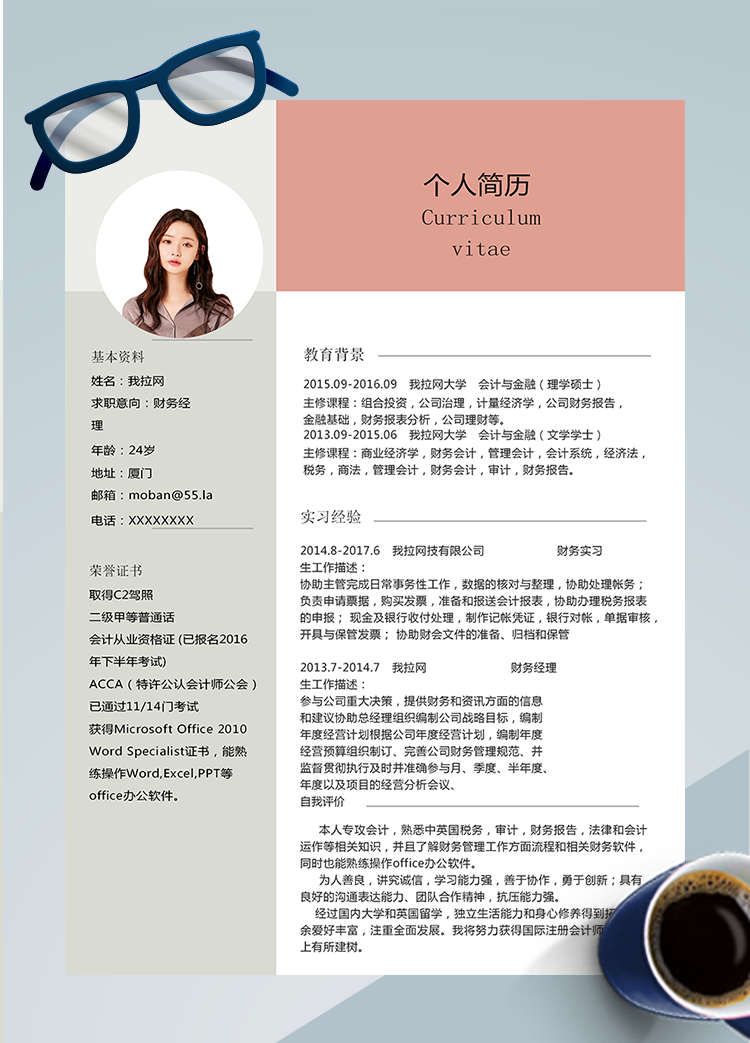 彩色簡(jiǎn)約風(fēng)財(cái)務(wù)經(jīng)理word簡(jiǎn)歷模板