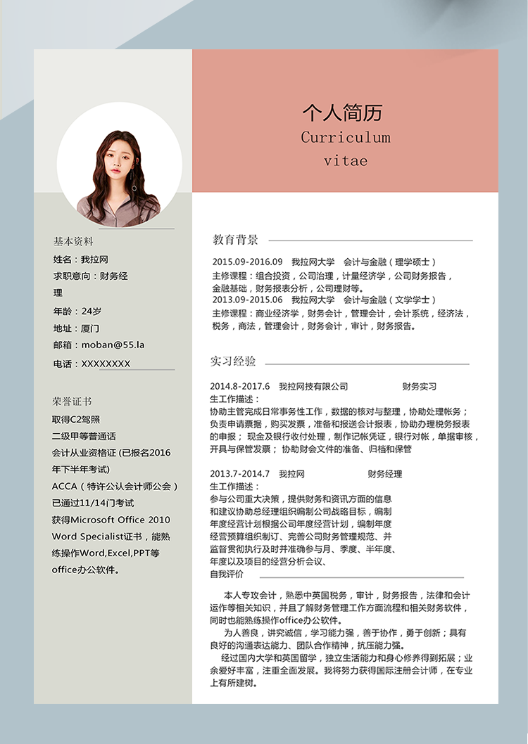 彩色簡(jiǎn)約風(fēng)財(cái)務(wù)經(jīng)理word簡(jiǎn)歷模板-1
