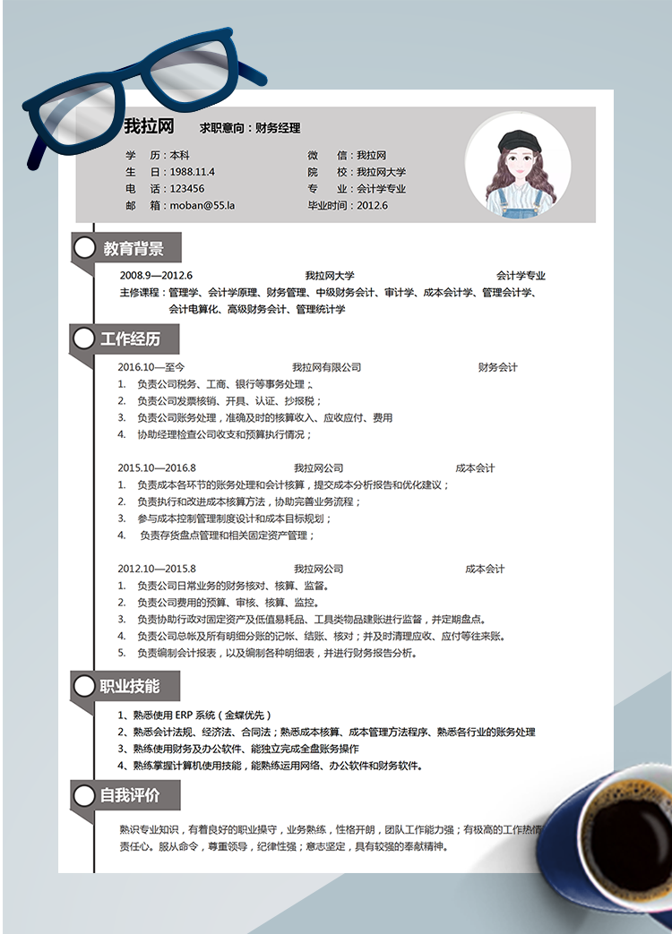 灰色大氣財(cái)務(wù)經(jīng)理word簡歷模板