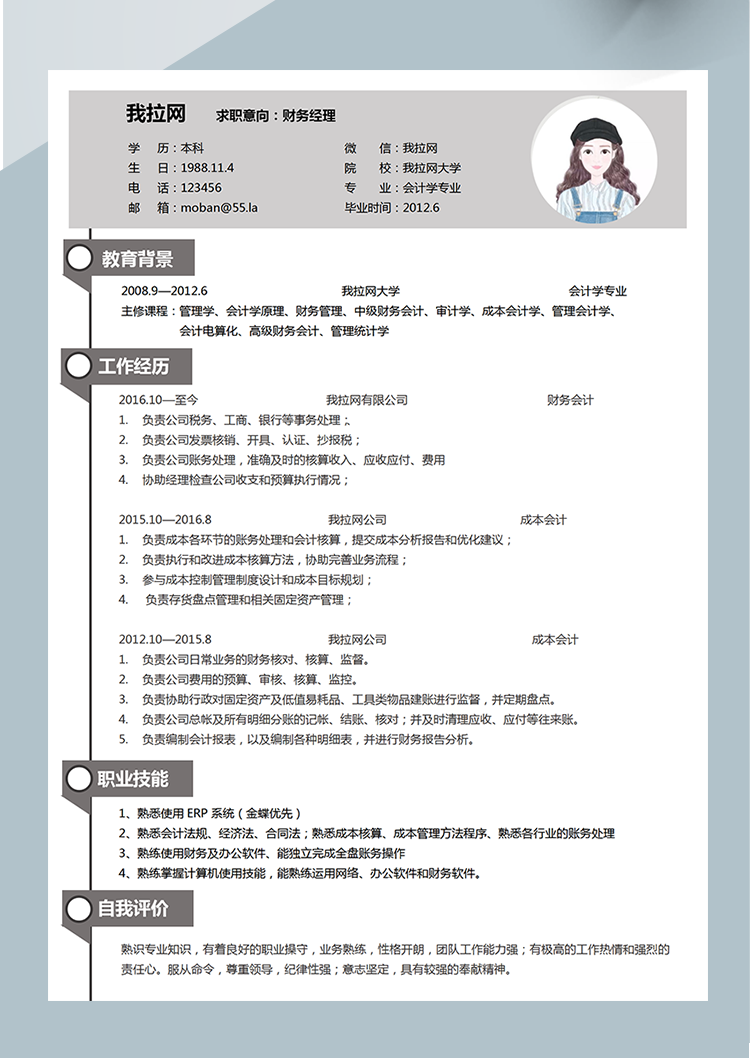 灰色大氣財(cái)務(wù)經(jīng)理word簡歷模板-1