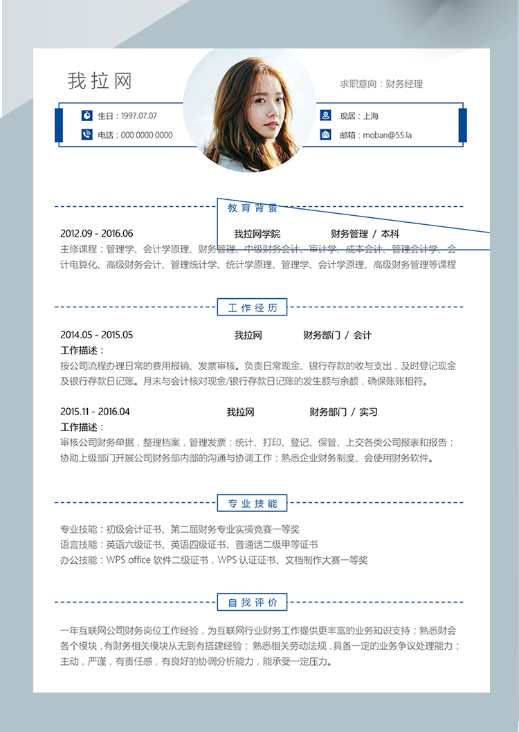 簡約藍色線框財務經(jīng)理word簡歷模板-1