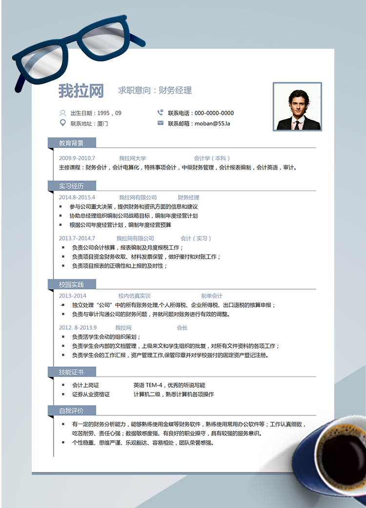藍(lán)灰色商務(wù)財(cái)務(wù)經(jīng)理word簡(jiǎn)歷模板