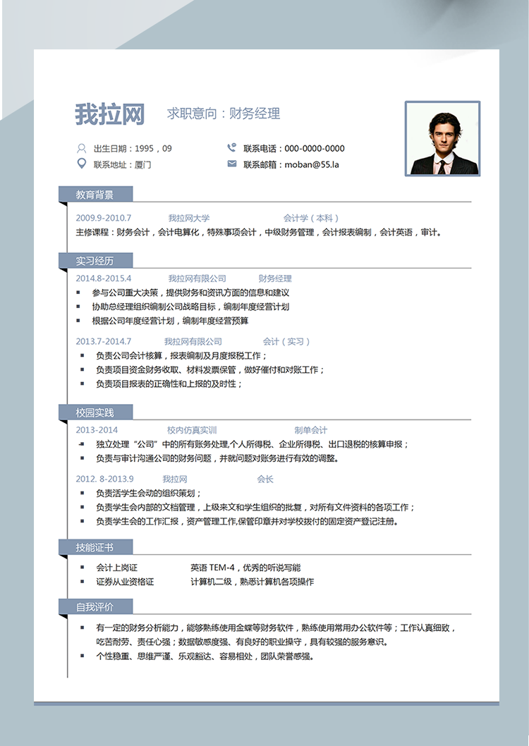 藍(lán)灰色商務(wù)財(cái)務(wù)經(jīng)理word簡(jiǎn)歷模板-1