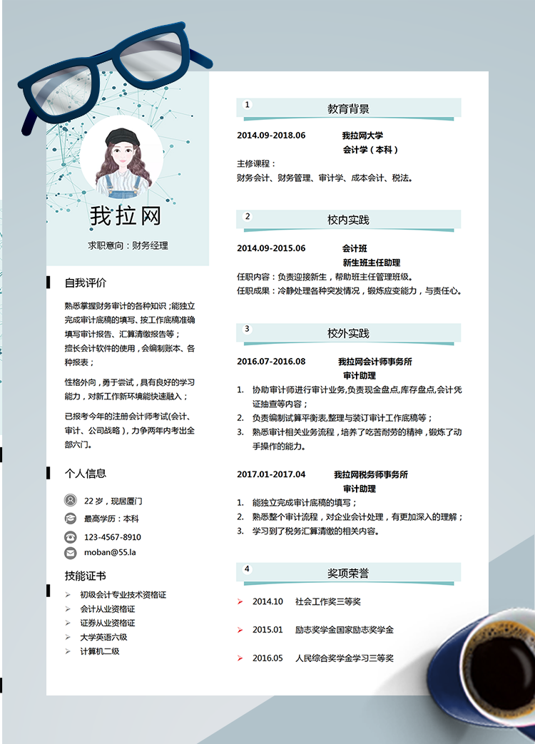 藍(lán)色小清新財務(wù)經(jīng)理word簡歷模板