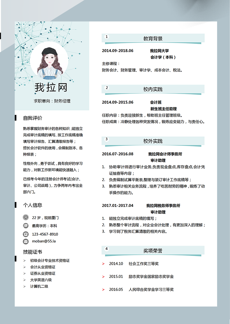 藍(lán)色小清新財務(wù)經(jīng)理word簡歷模板-1
