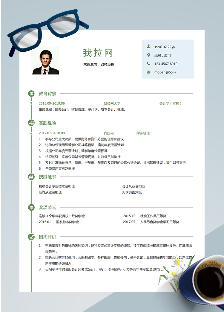 綠色簡約財務經(jīng)理word簡歷模板
