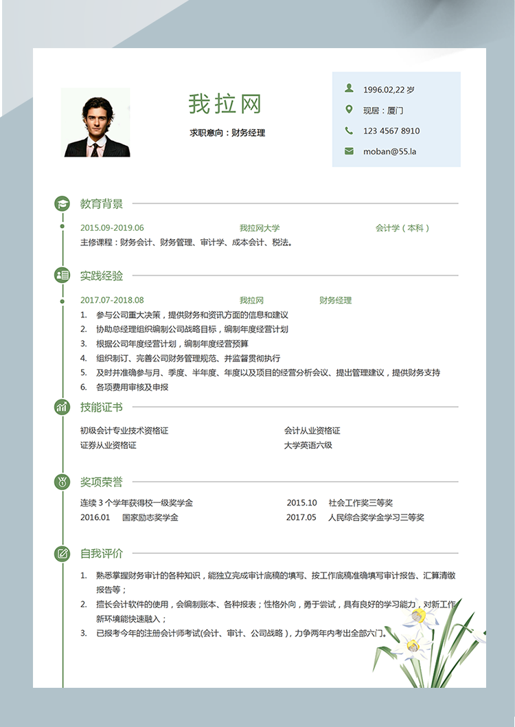 綠色簡約財務經(jīng)理word簡歷模板-1