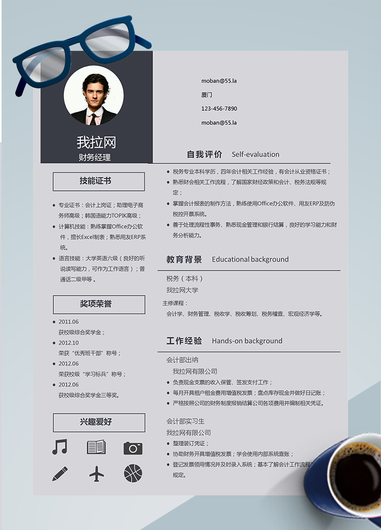 時尚大氣財務(wù)經(jīng)理word簡歷模板