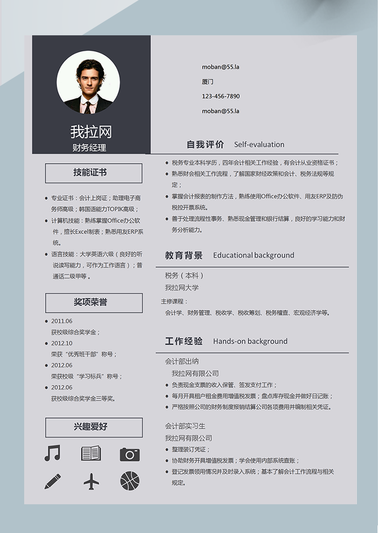時尚大氣財務(wù)經(jīng)理word簡歷模板-1