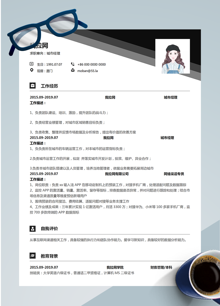 黑色色階城市經(jīng)理word簡歷模板