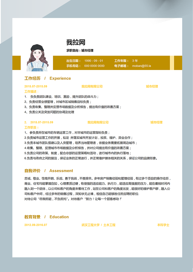 黃色商務(wù)城市經(jīng)理word簡(jiǎn)歷模板-1