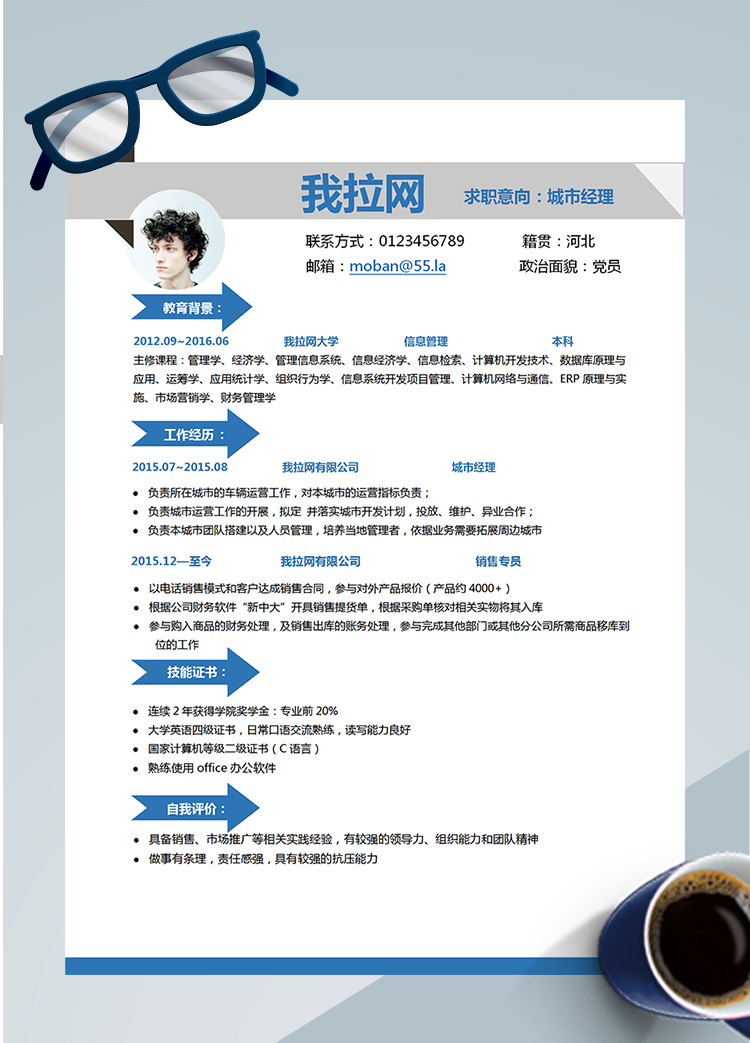 灰色簡潔風城市經理word簡歷模板