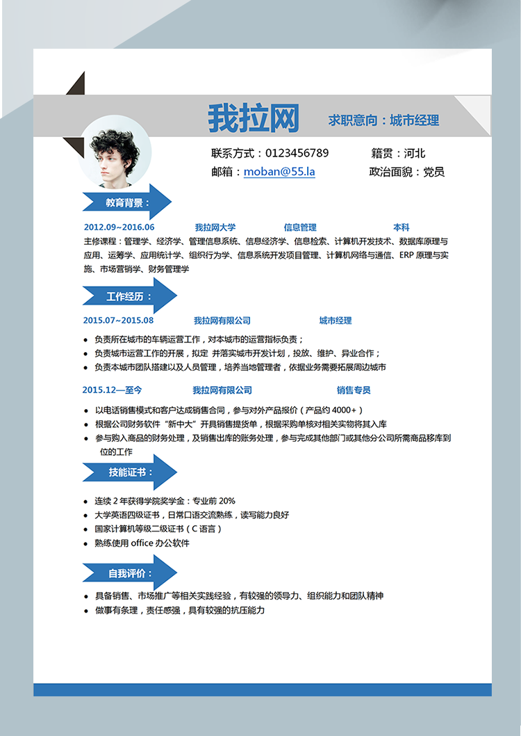 灰色簡潔風城市經理word簡歷模板-1