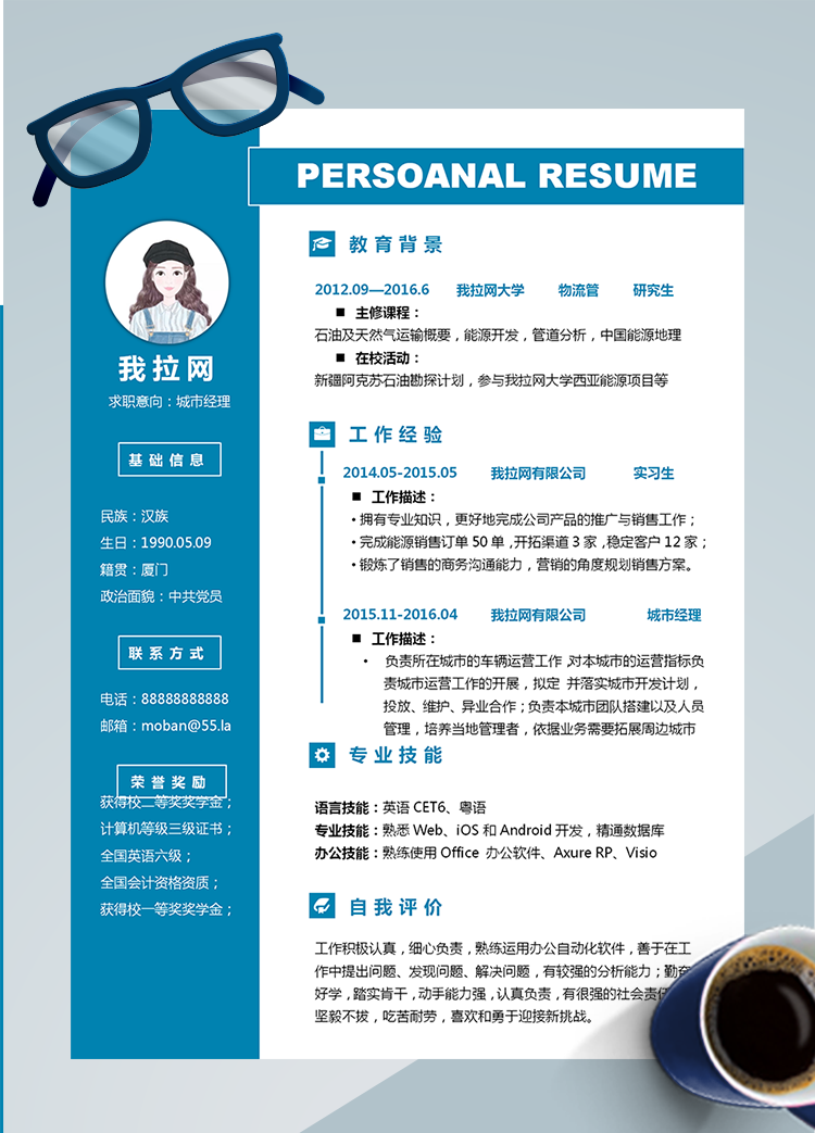 簡潔風(fēng)清新城市經(jīng)理word簡歷模板