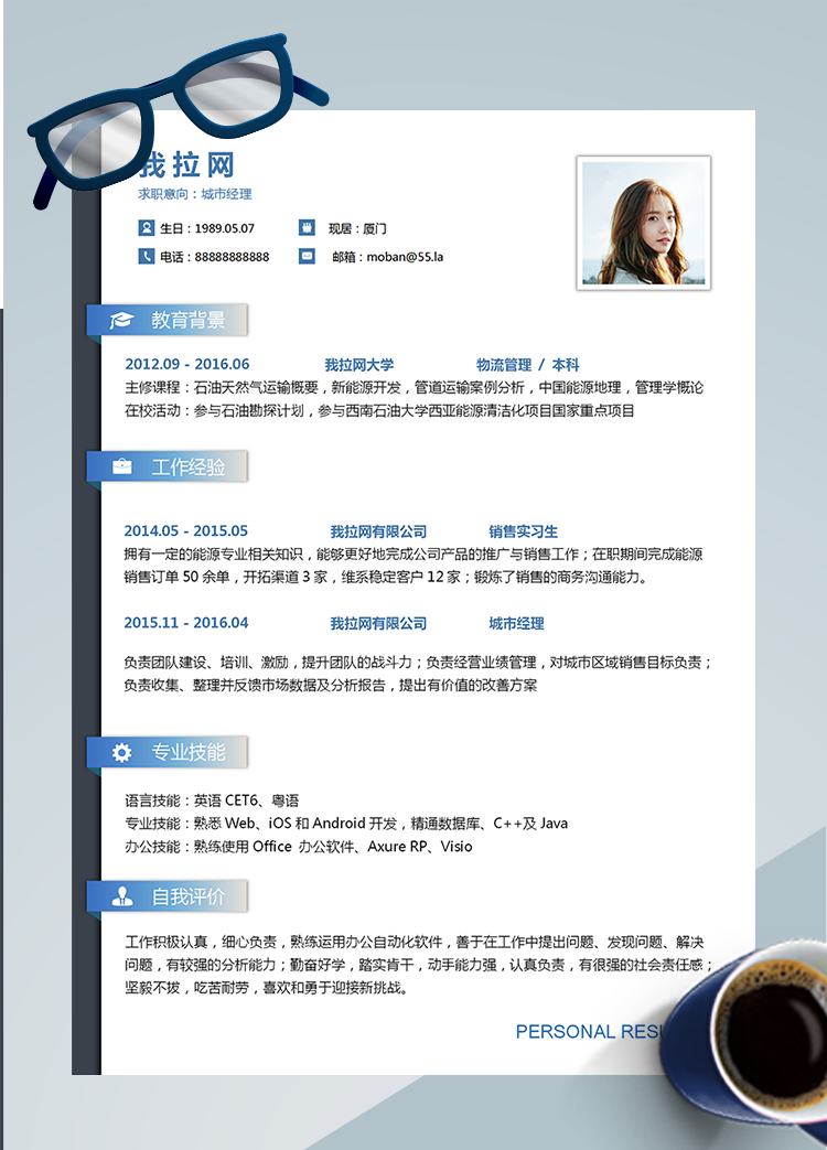 藍色漸變簡約城市經(jīng)理word簡歷模板