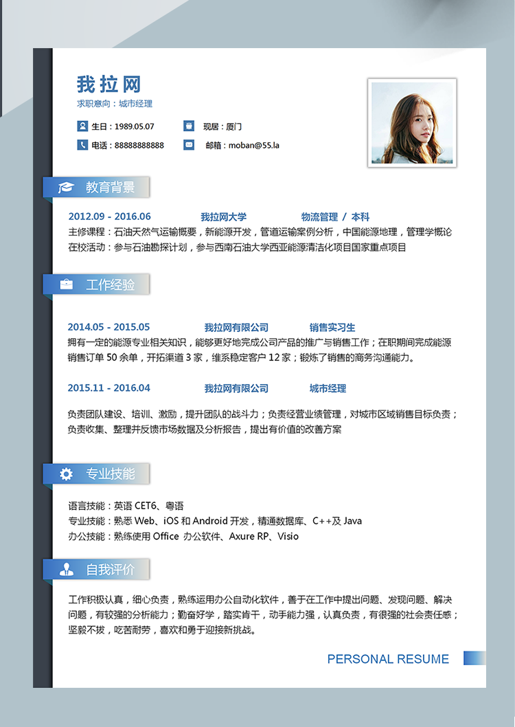 藍色漸變簡約城市經(jīng)理word簡歷模板-1