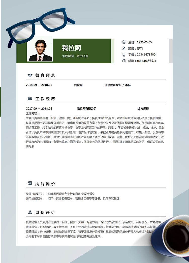 綠色清新城市經(jīng)理word簡歷模板