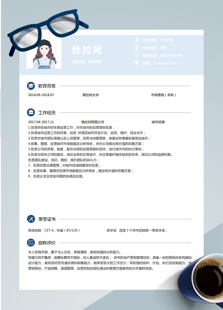 淺藍(lán)色簡(jiǎn)約城市經(jīng)理word簡(jiǎn)歷模板