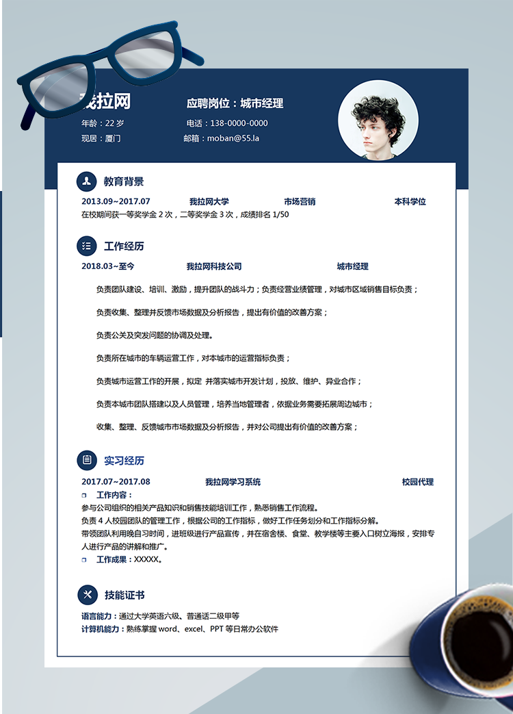 深藍(lán)色城市經(jīng)理Word簡(jiǎn)歷模板