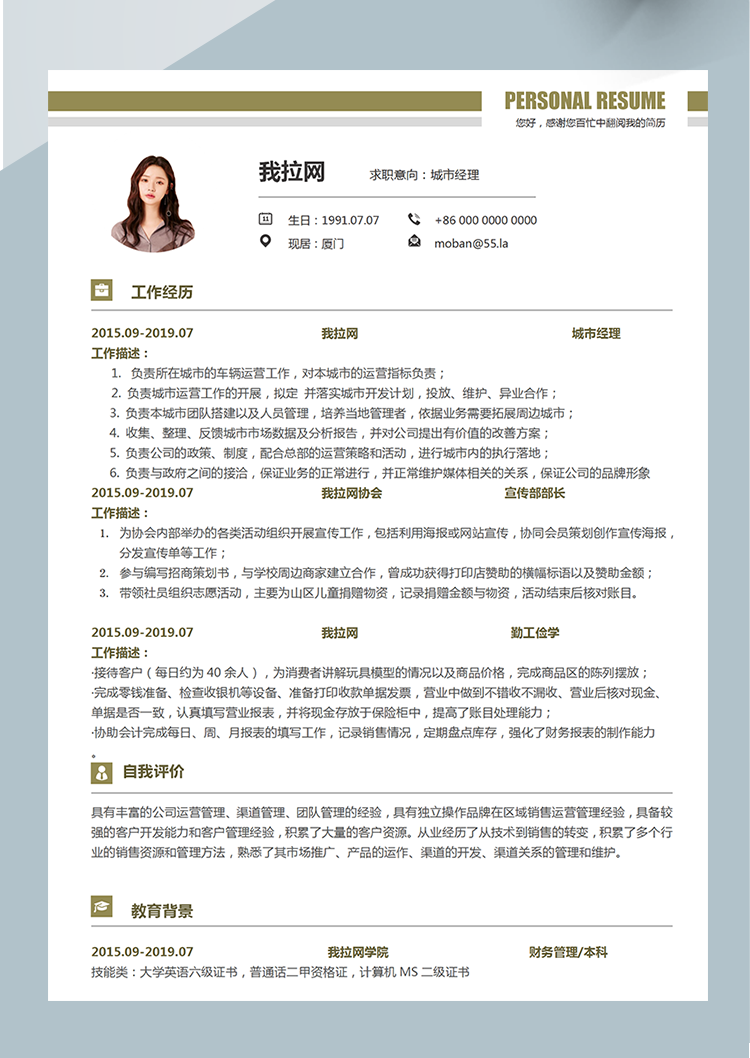 苔蘚綠城市經理word簡歷模板-1