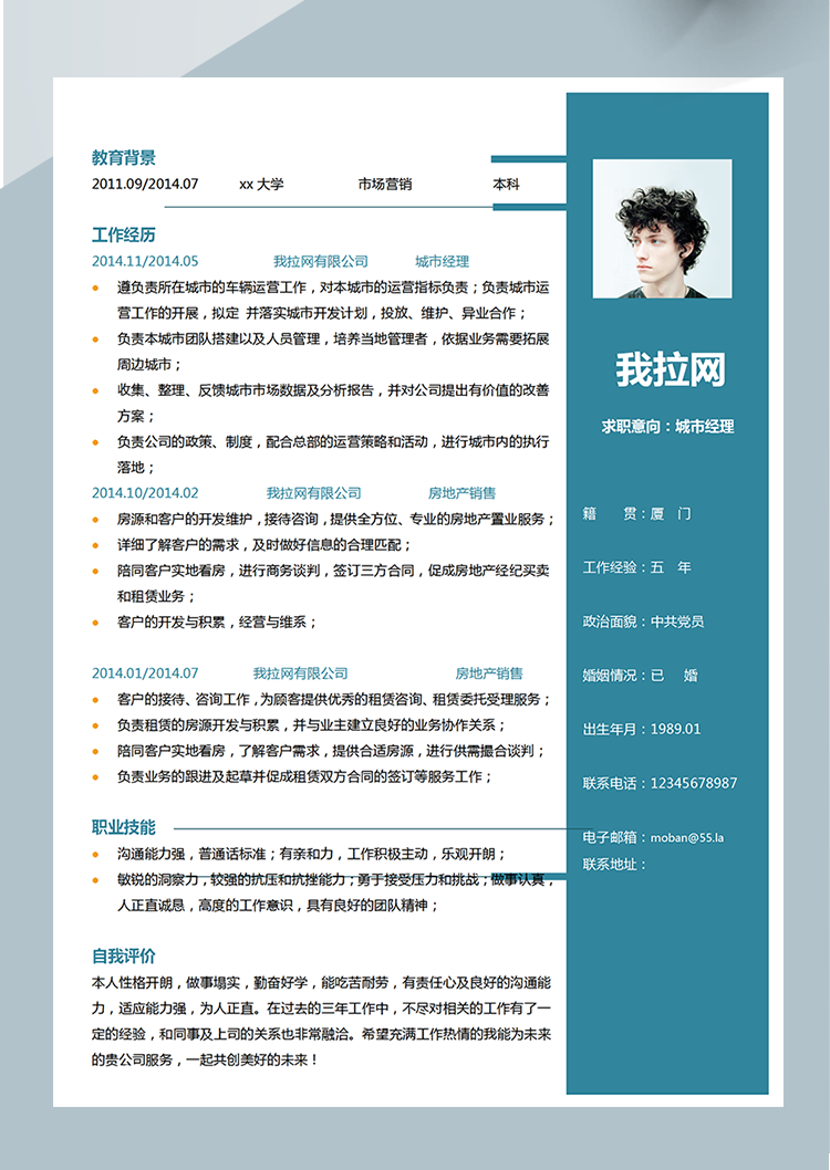 蔚藍色商務(wù)城市經(jīng)理Word簡歷模板-1