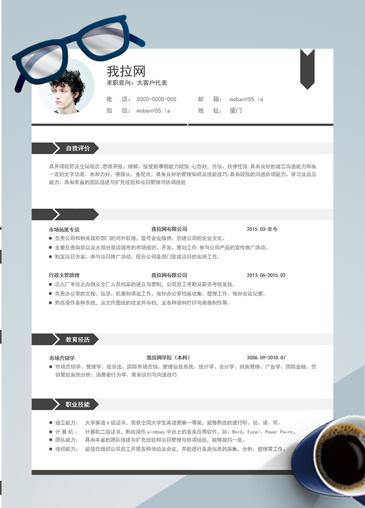 黑灰色大客戶代表word簡歷模板