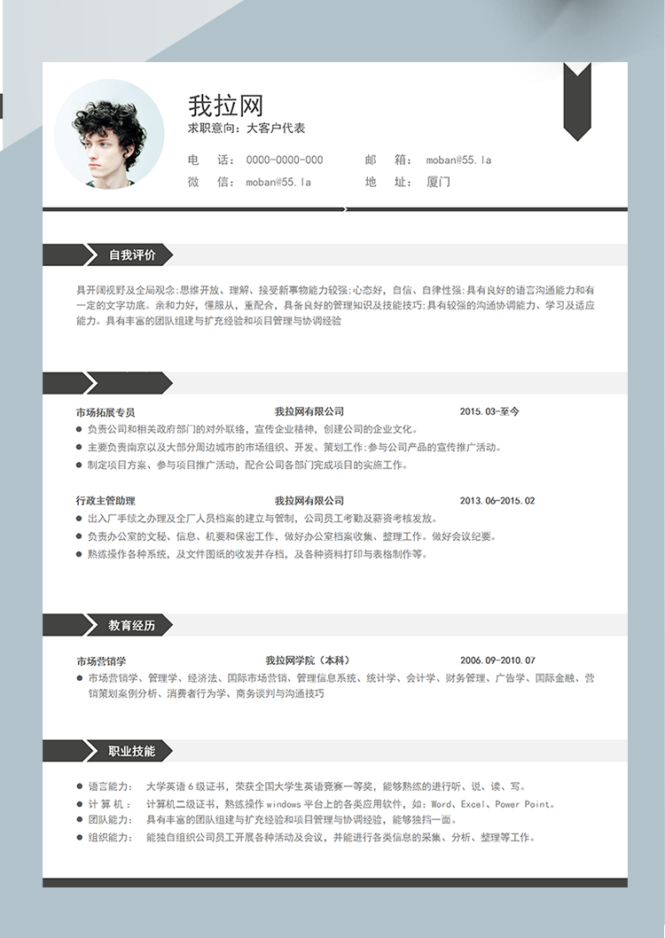 黑灰色大客戶代表word簡歷模板-1