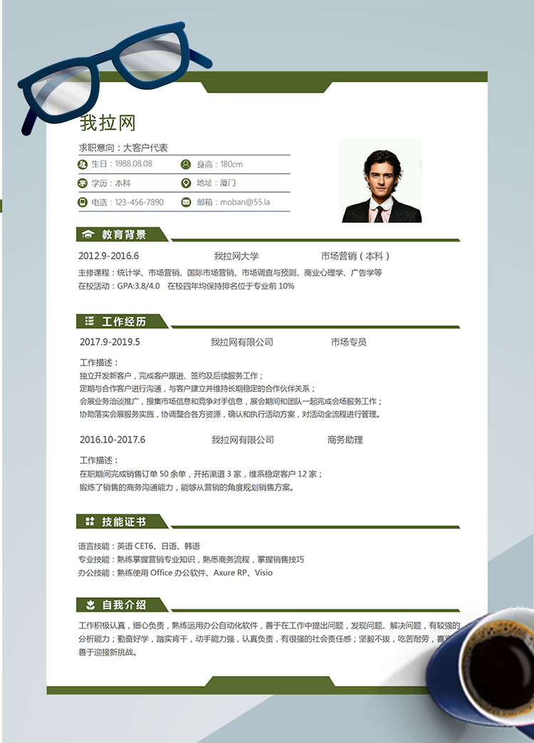 經(jīng)典風(fēng)格綠色大客戶代表word簡(jiǎn)歷模板