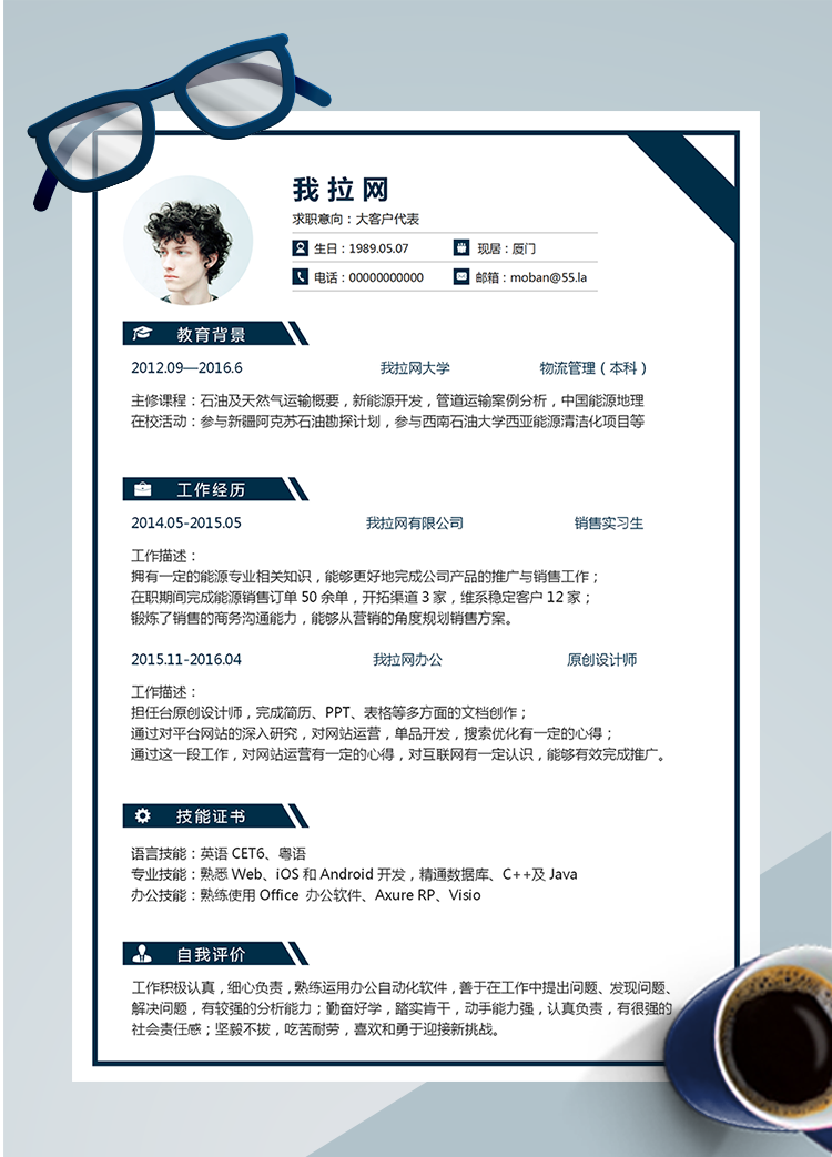藍色大客戶代表word簡歷模板
