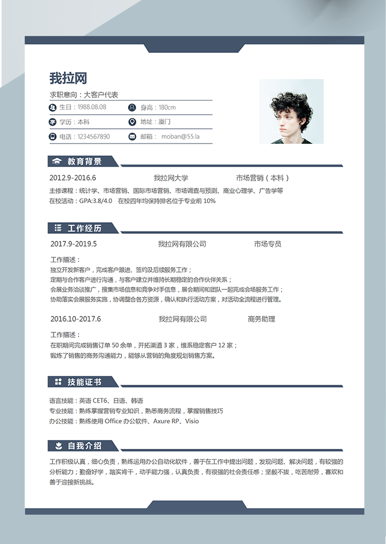 藍(lán)色經(jīng)典大客戶代表word簡歷模板-1