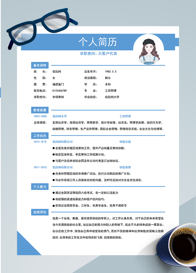 淺藍(lán)色清新大客戶代表簡歷word模板