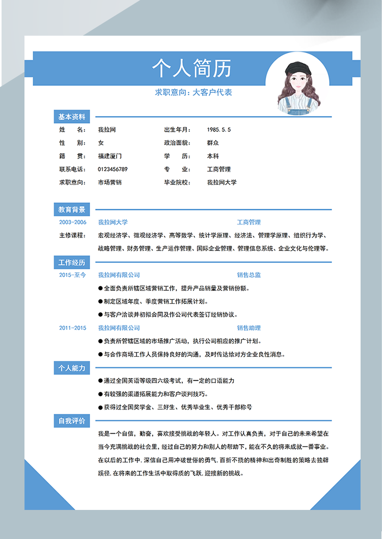 淺藍(lán)色清新大客戶代表簡歷word模板-1