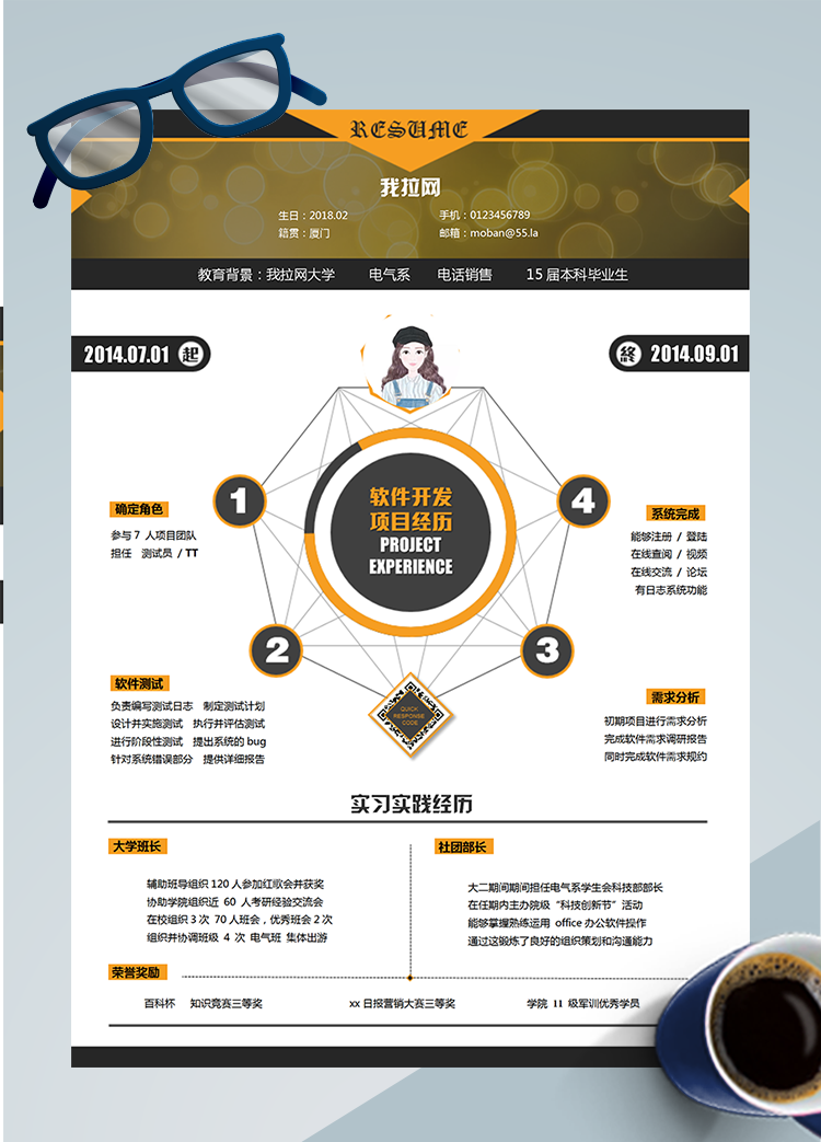 創(chuàng)意簡(jiǎn)約電話銷售word簡(jiǎn)歷模板