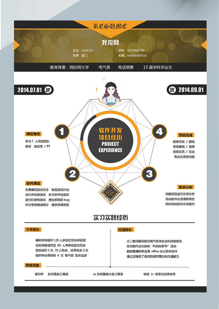 創(chuàng)意簡(jiǎn)約電話銷售word簡(jiǎn)歷模板-1