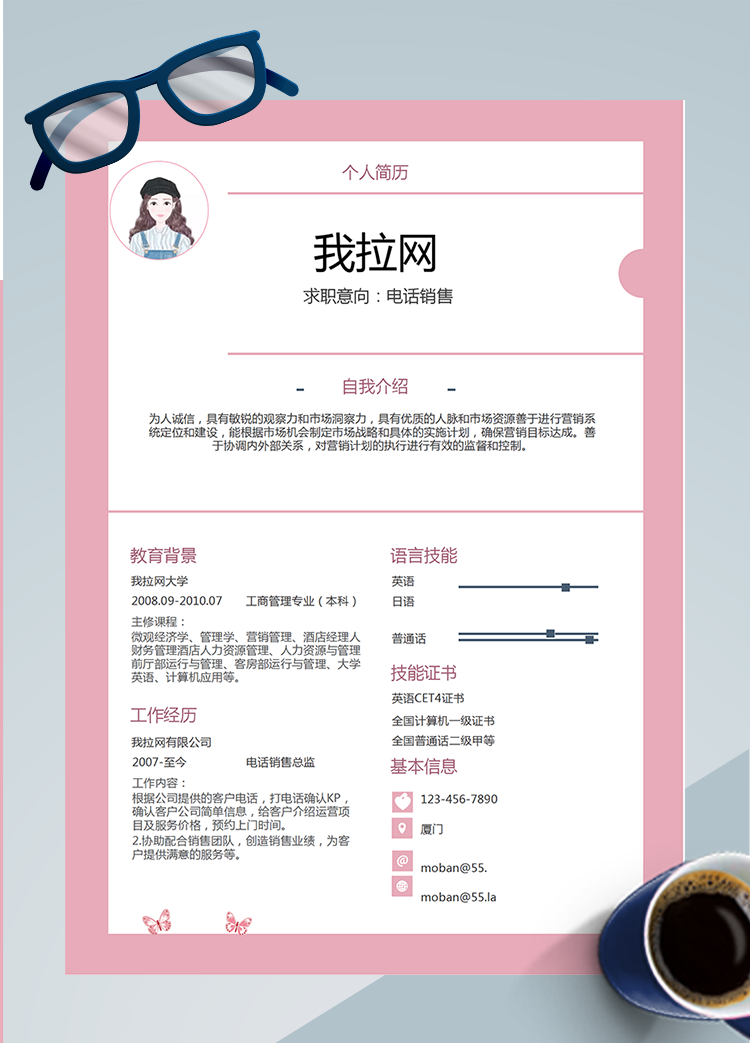 粉色甜美電話銷售word簡歷模板