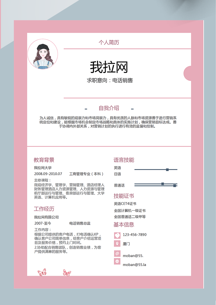 粉色甜美電話銷售word簡歷模板-1