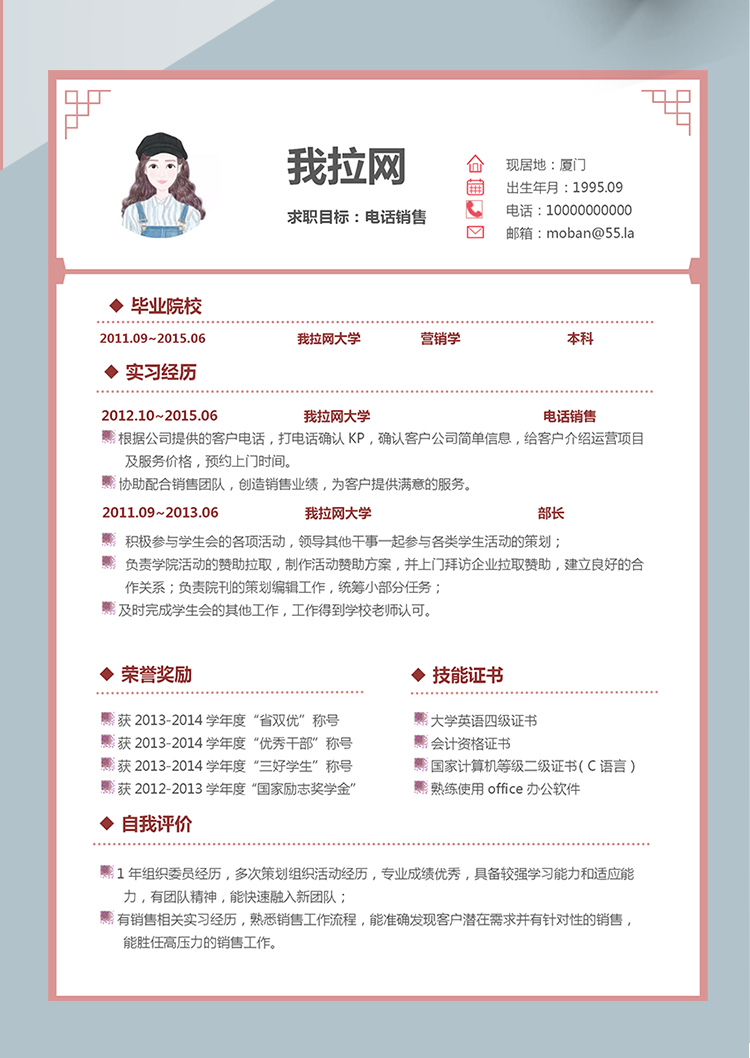 粉色中國風(fēng)電話銷售word簡歷模板-1