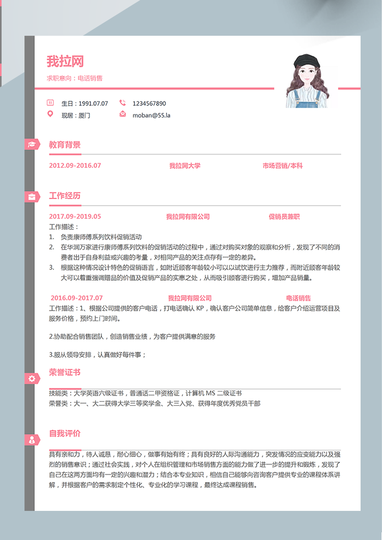 簡約粉灰色電話銷售word簡歷模板-1