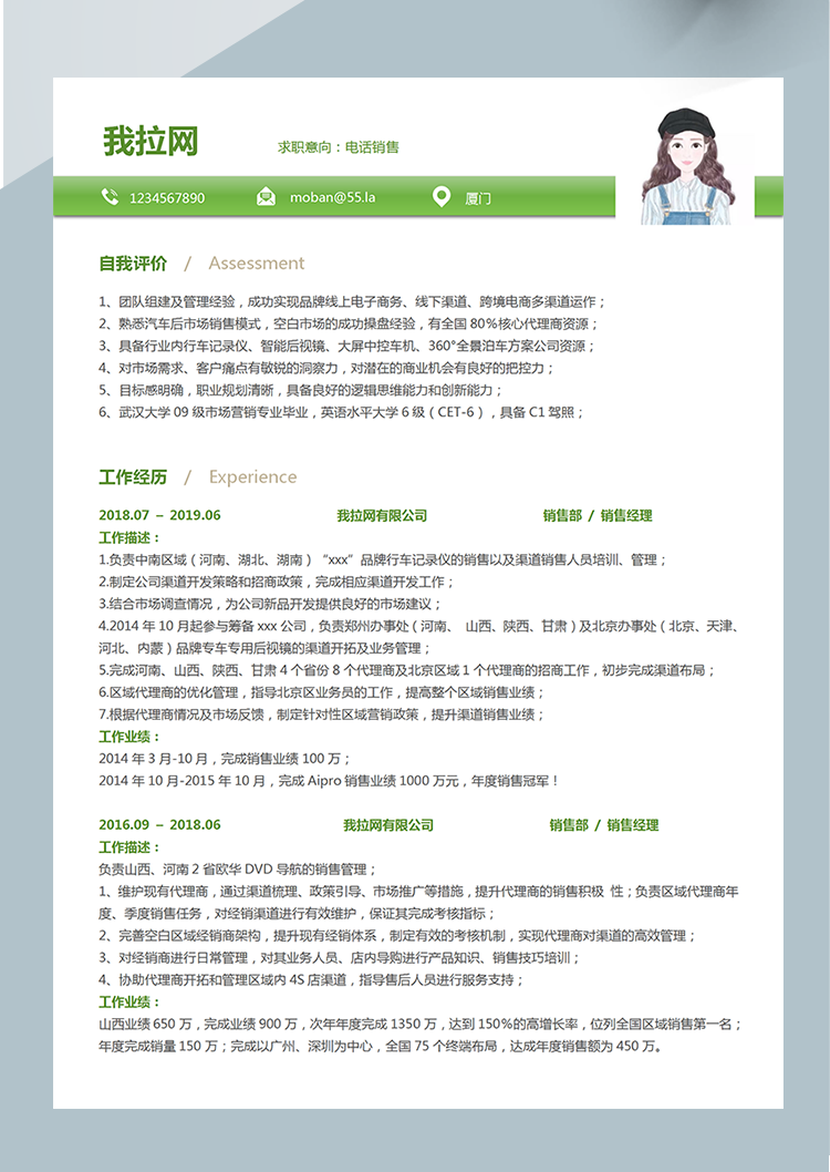 簡(jiǎn)約綠色電話銷售word簡(jiǎn)歷模板-1