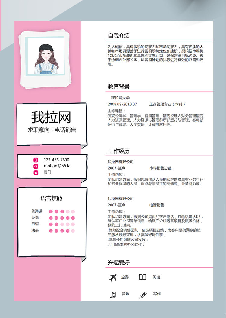 可愛粉色風(fēng)格電話銷售word簡歷模板-1